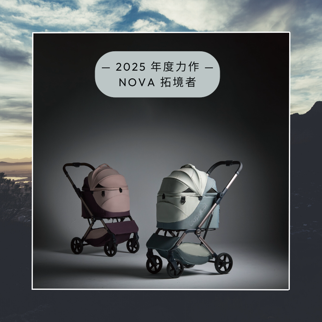 【寵物推車推薦】2025 年度力作: NOVA 拓境者