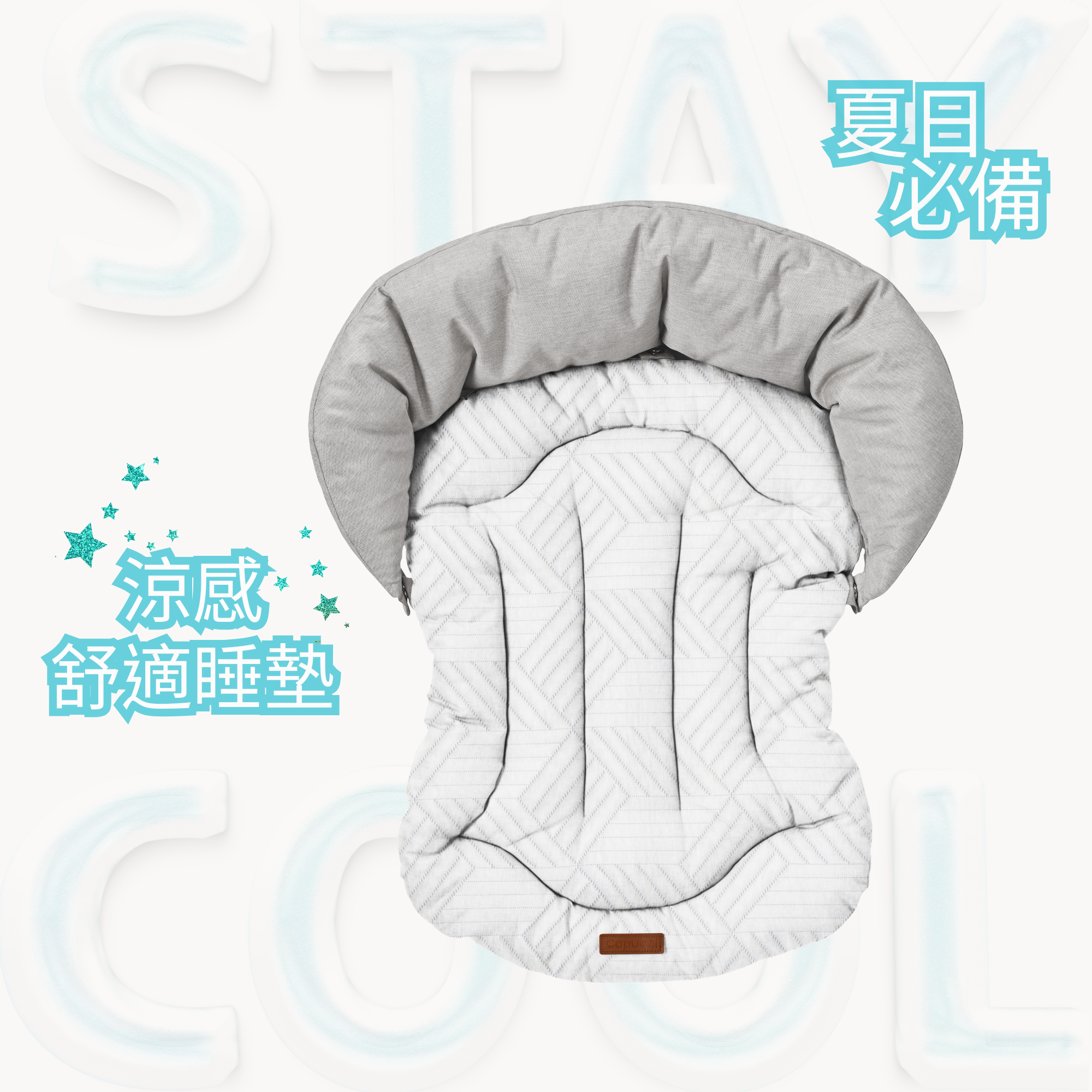 舒適睡墊