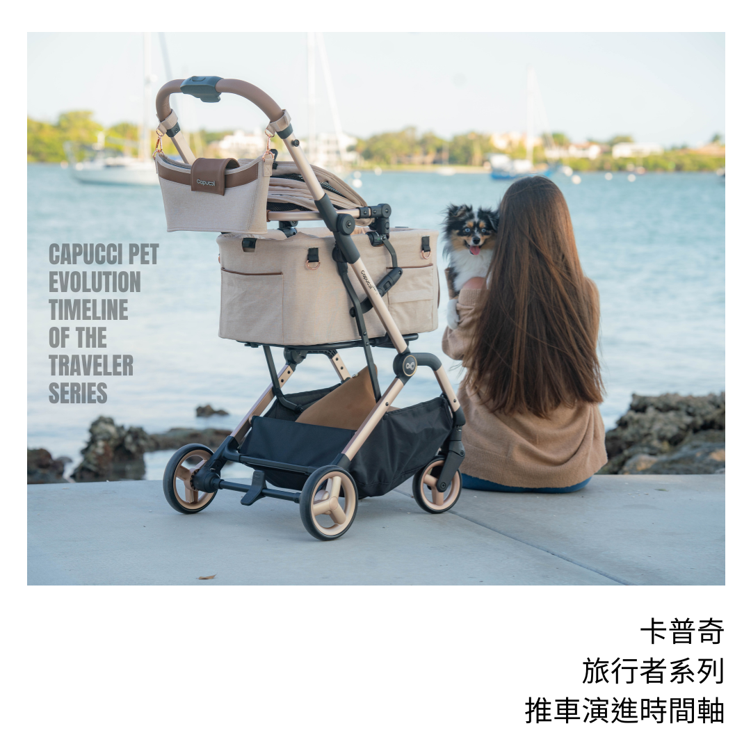 旅行者系列推車演進時間軸