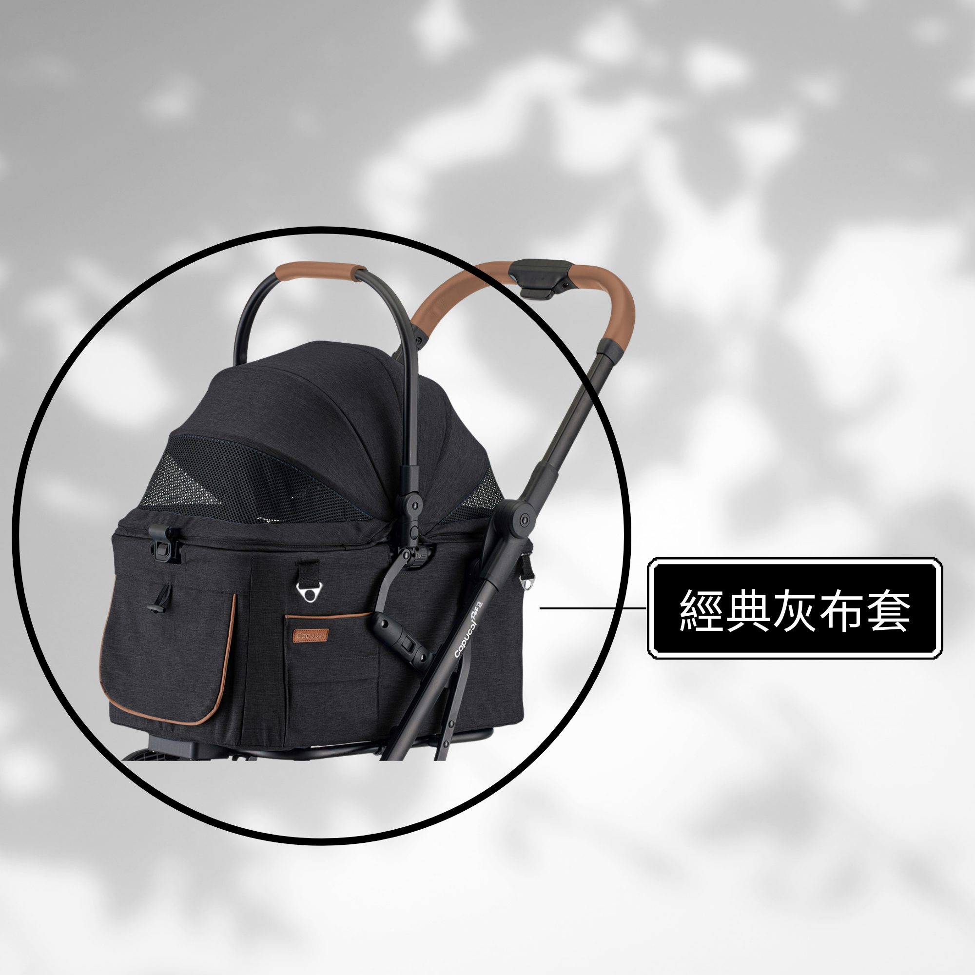 經典灰布套